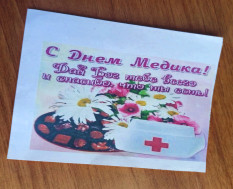 С днём медицинского работника!